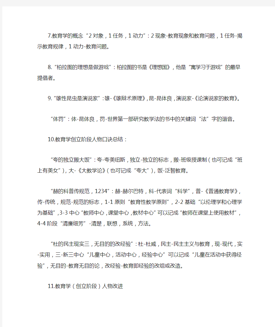 教师知识记忆口诀