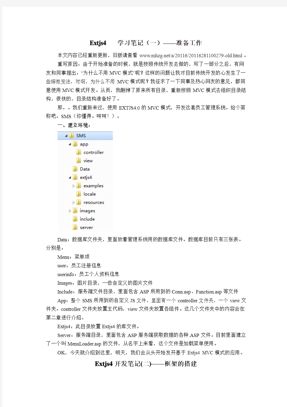 Extjs4.0学习笔记