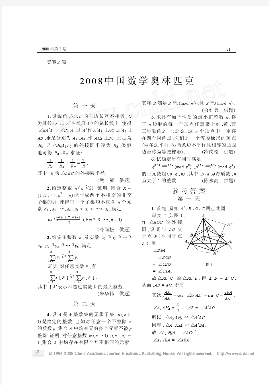 2008中国数学奥林匹克