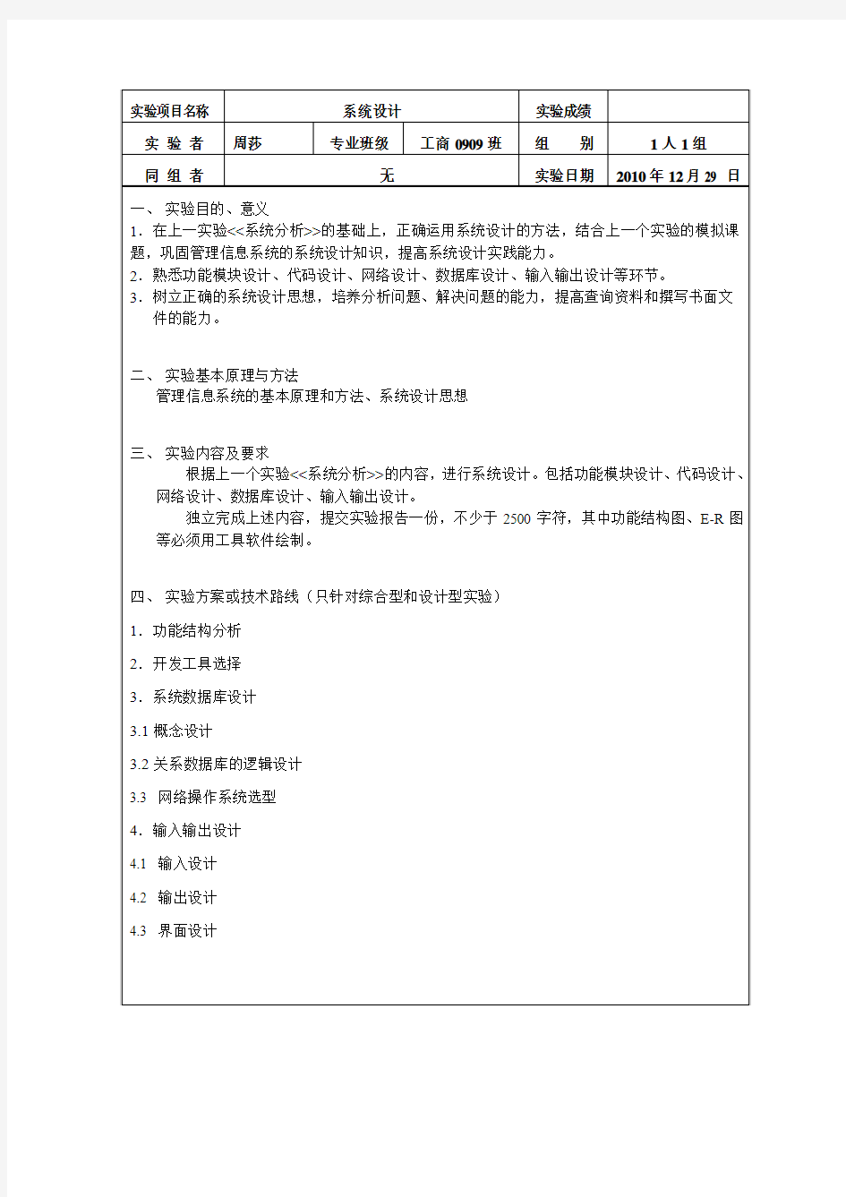 系统设计实验报告范例2