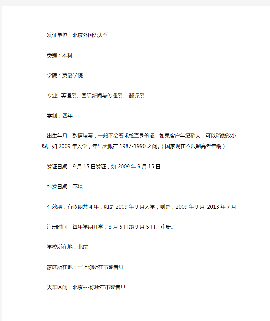 北京外国语大学学生证填写方法