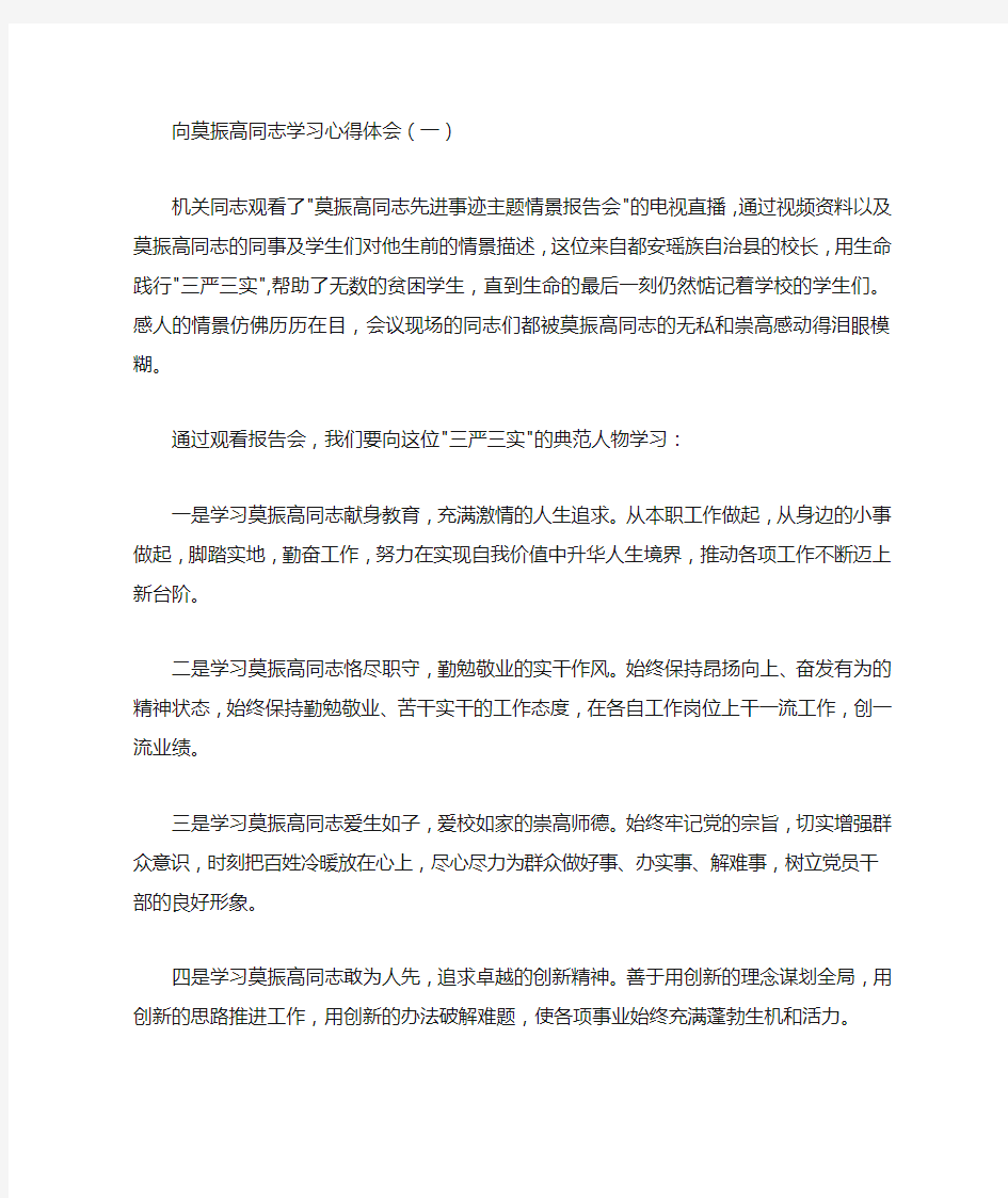 向莫振高同志学习心得体会