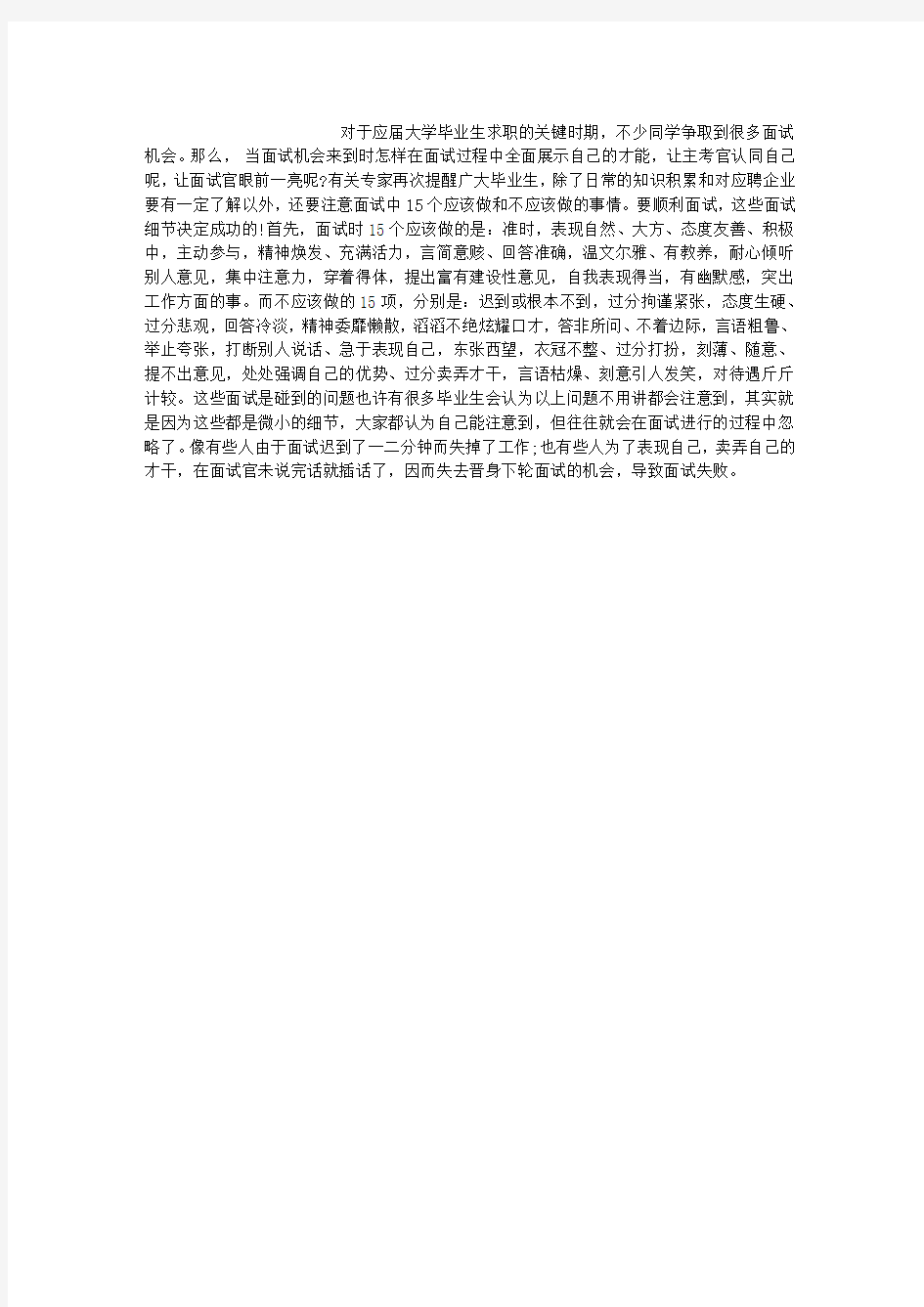 大学生就业面试要领