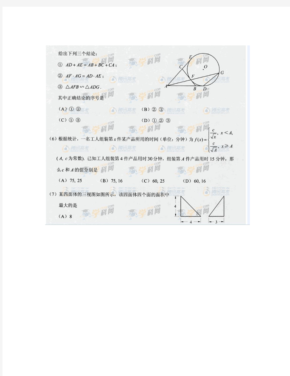 2011年北京市高考理数试题及答案