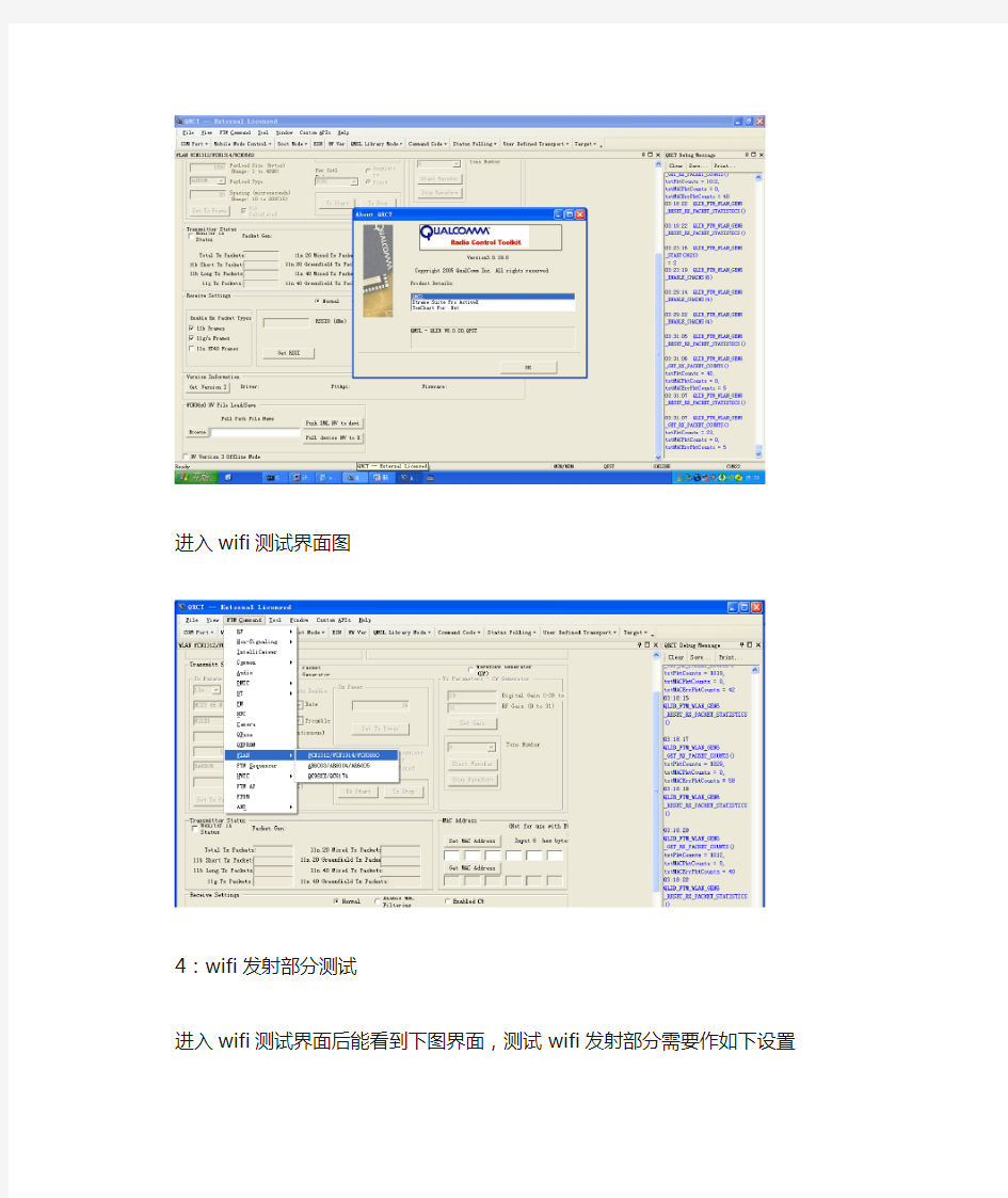 wifi(基于WCN3620平台)的测试方法及QRCT的两种基本用法