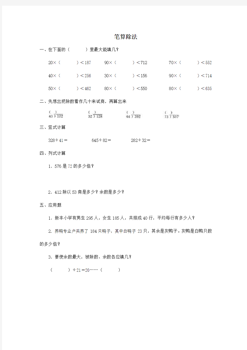 北京版四年级上册数学每单元练习题