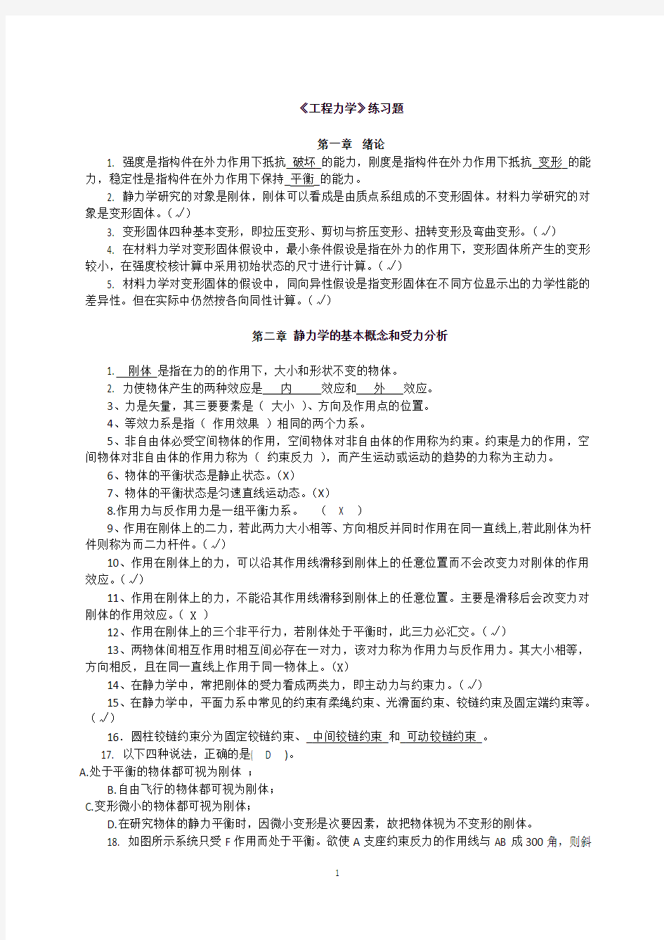 《工程力学》练习题