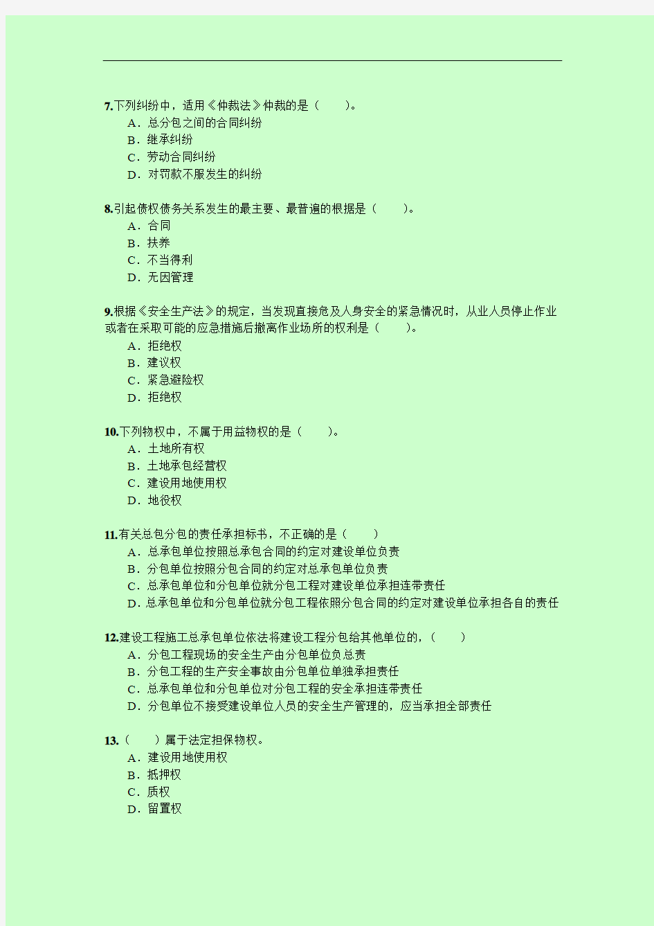 2015年全国二级建造师执业资格考试《建设工程法规及相关知识》考前密押(A)卷