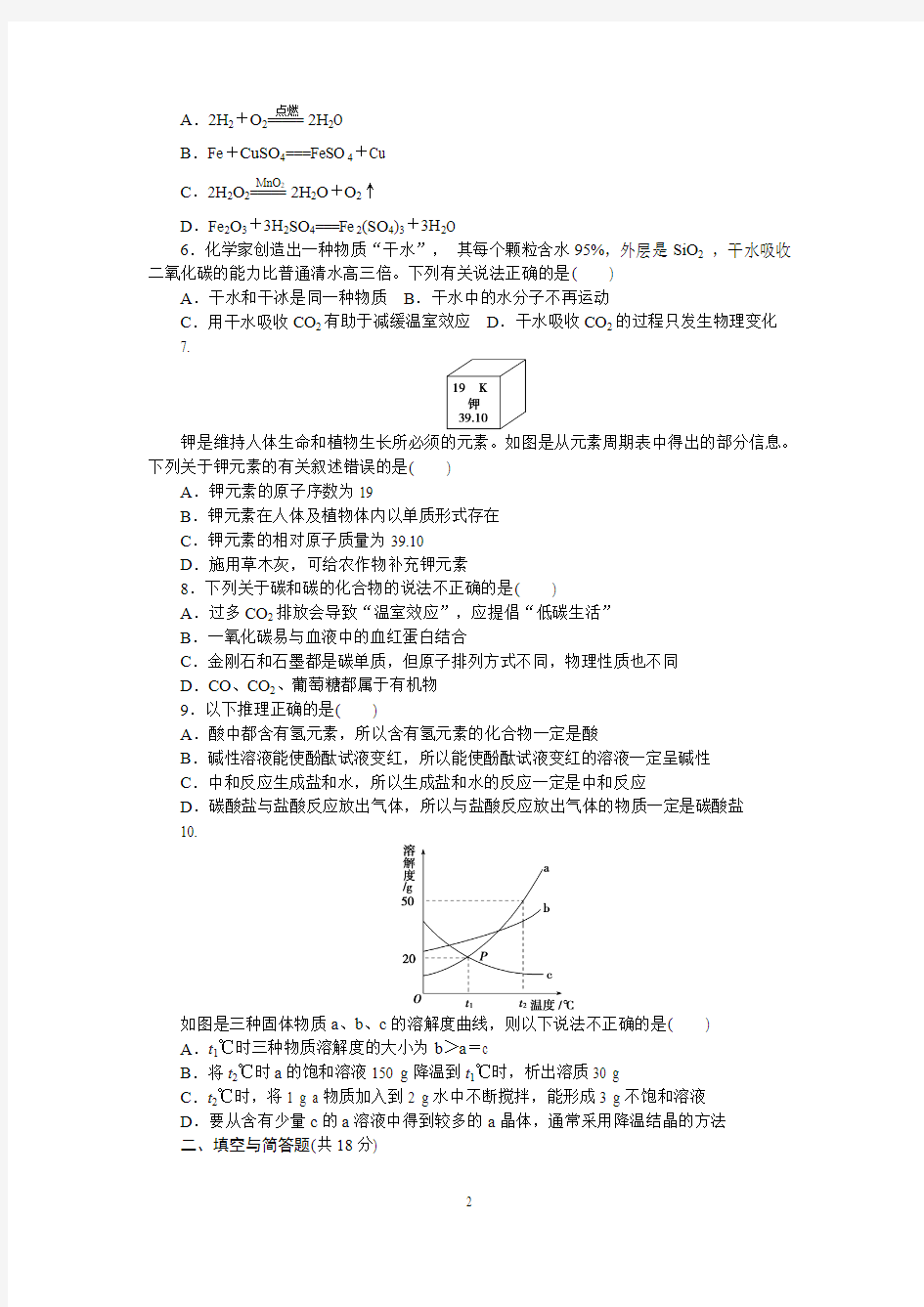 2014年中考化学模拟试卷