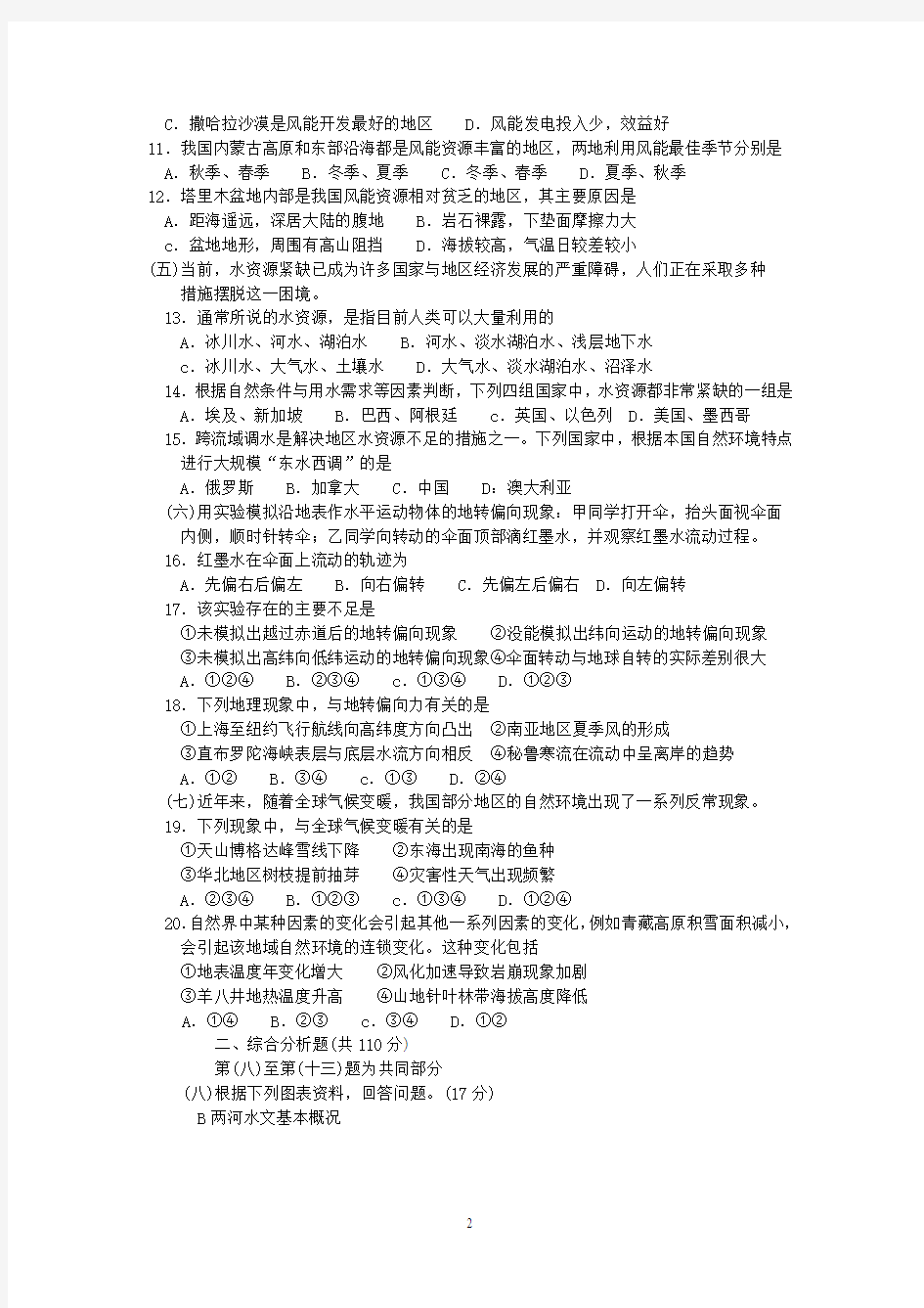 2008年上海地理考卷