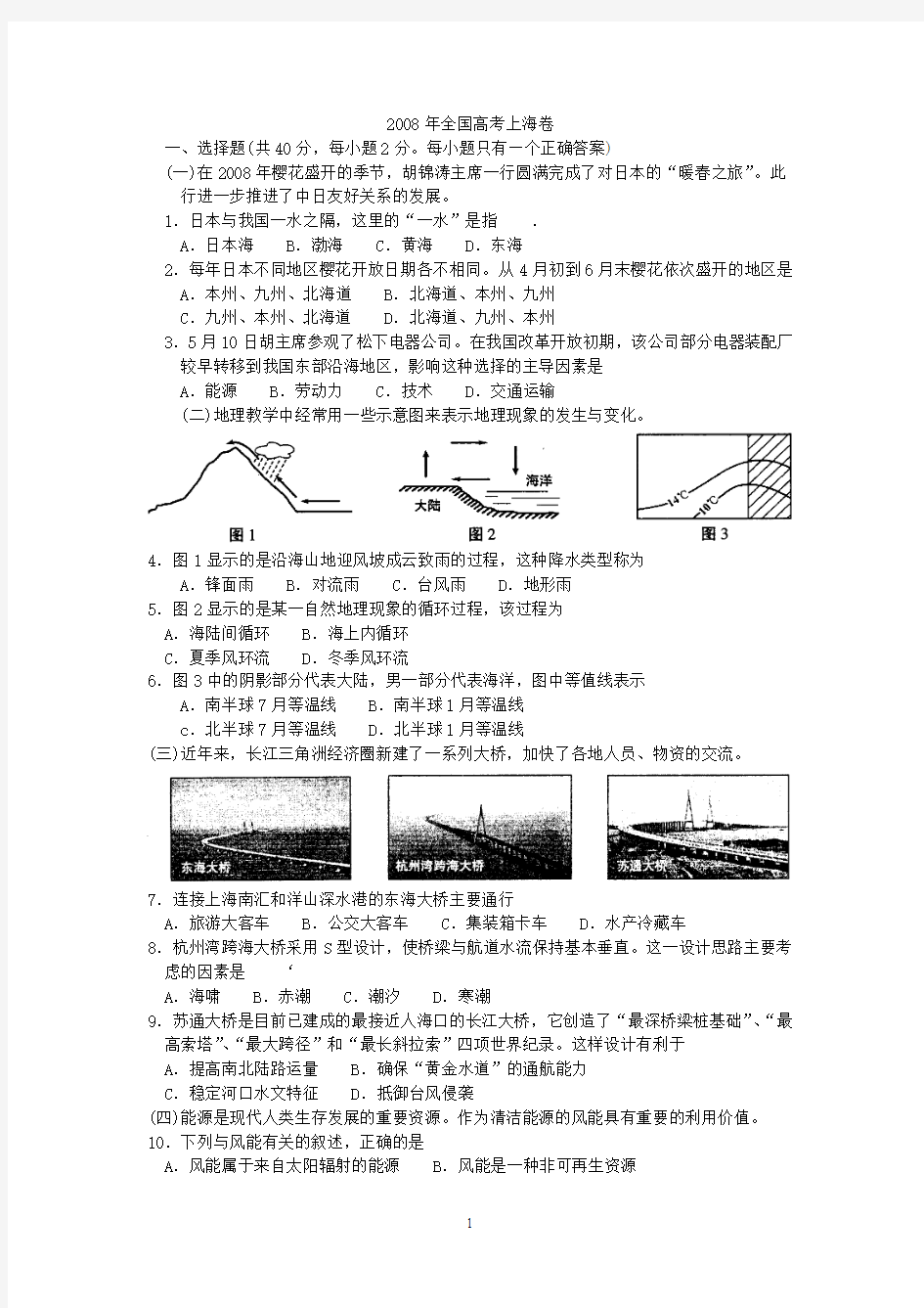 2008年上海地理考卷