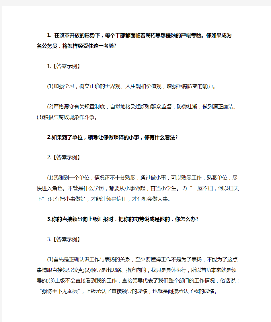 事业单位面试题目及答案