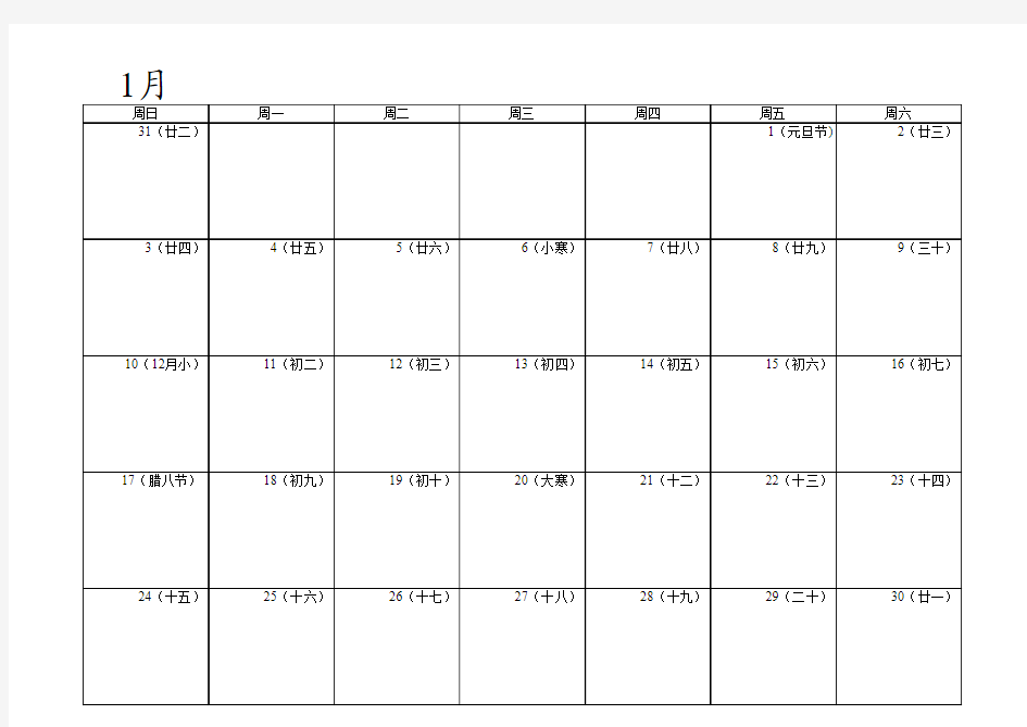 2016年日历表(带空白)