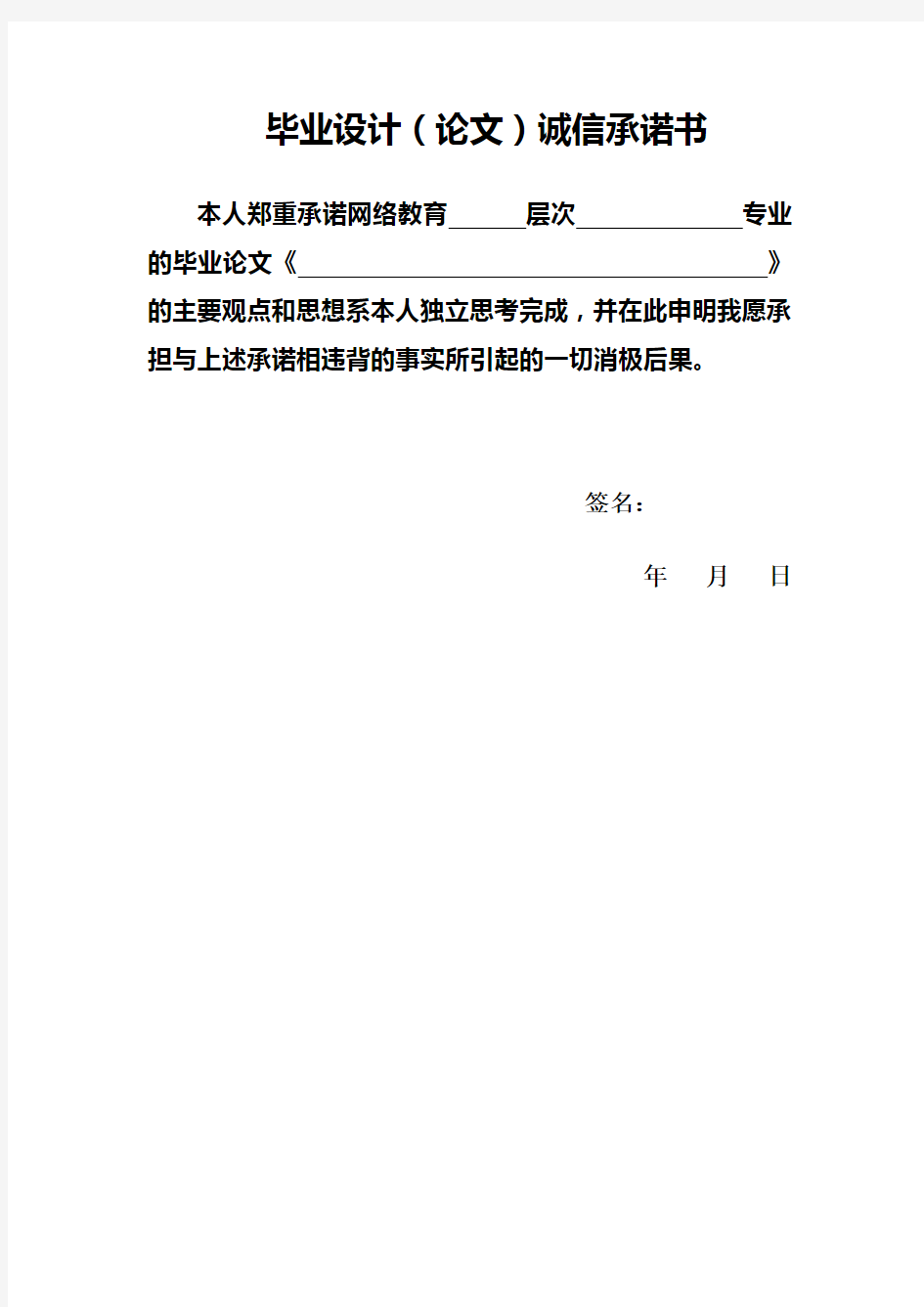 华中科技大学远程与继续教育学院毕业论文(设计)格式新