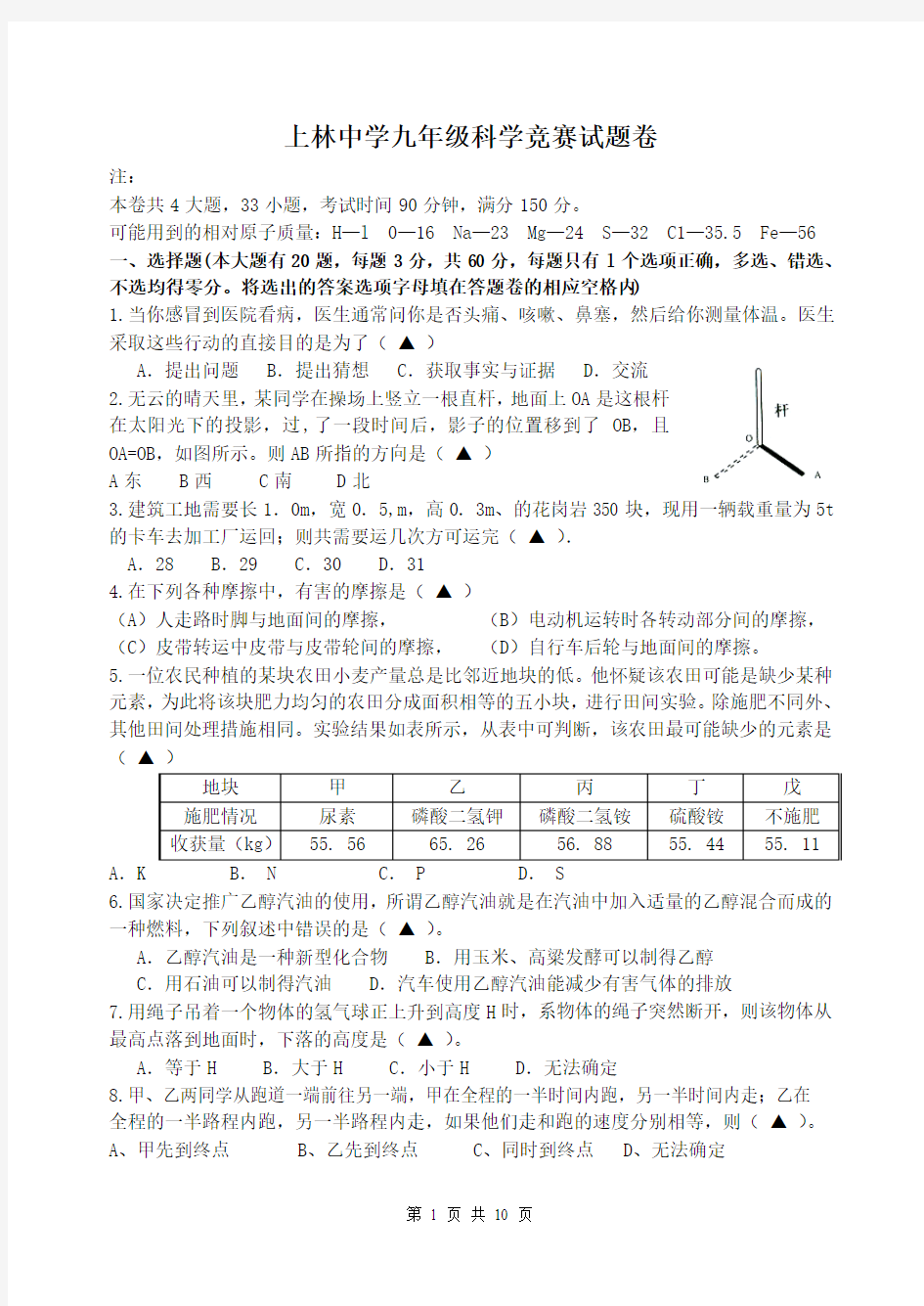 九年级科学竞赛试题