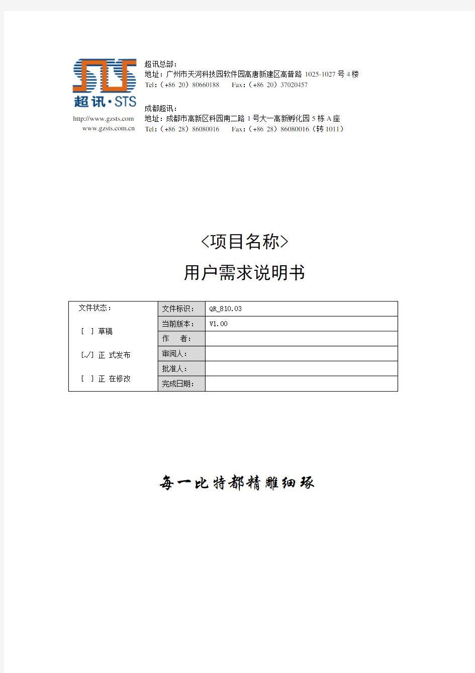 用户需求调研报告模板