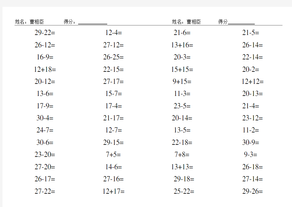 30以内加减法练习题