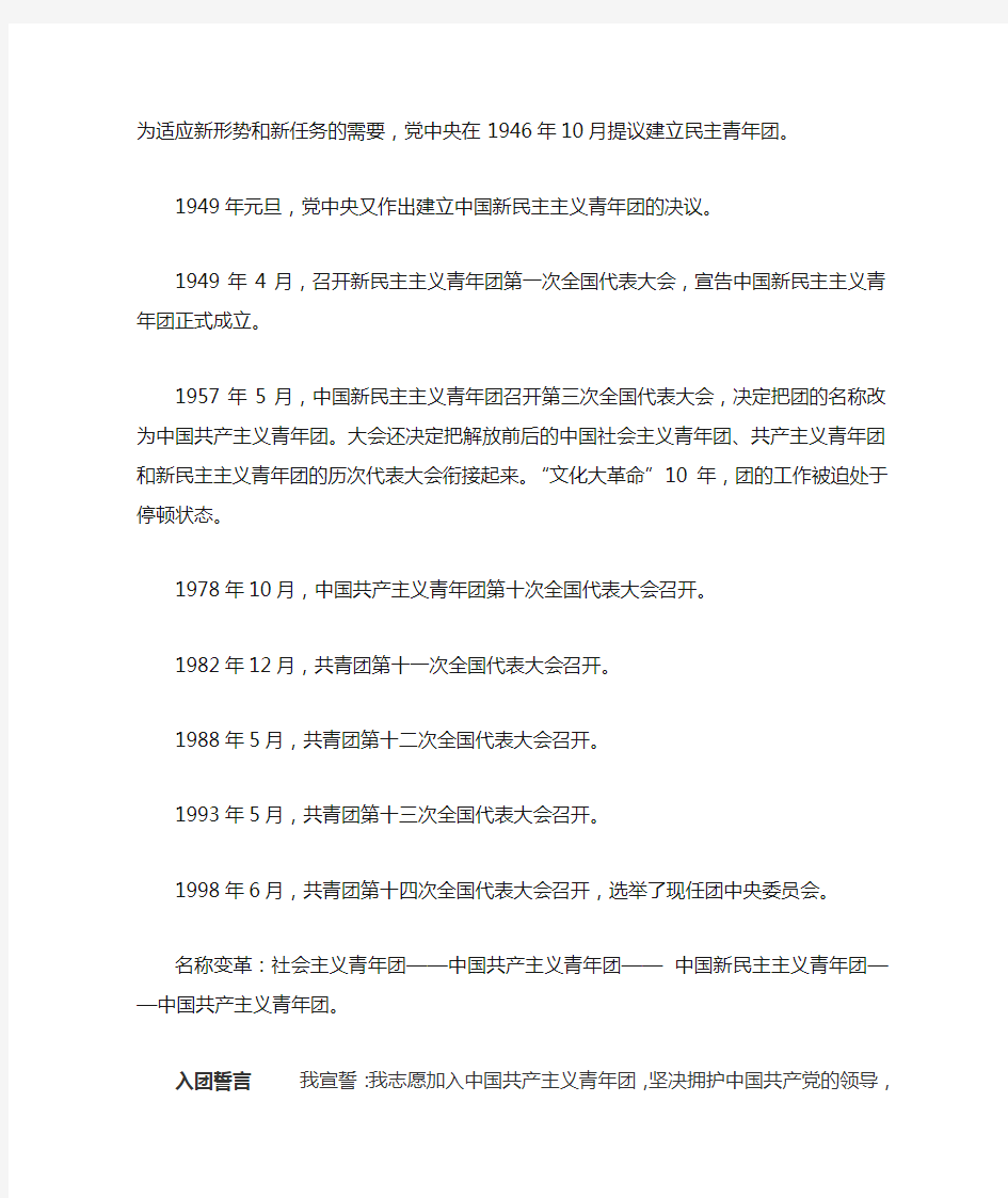 中国共产主义青年团章程(简易版)