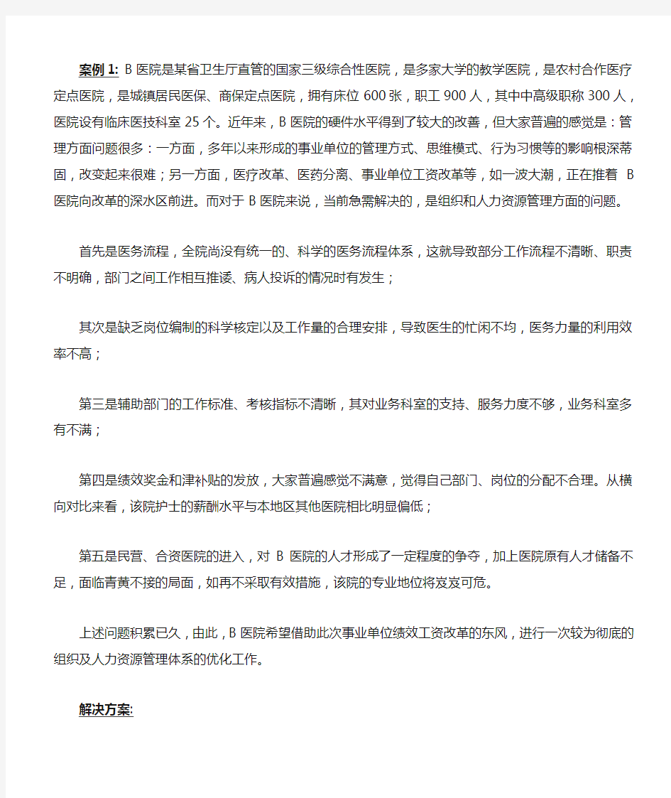 创新思维与方法案例集合