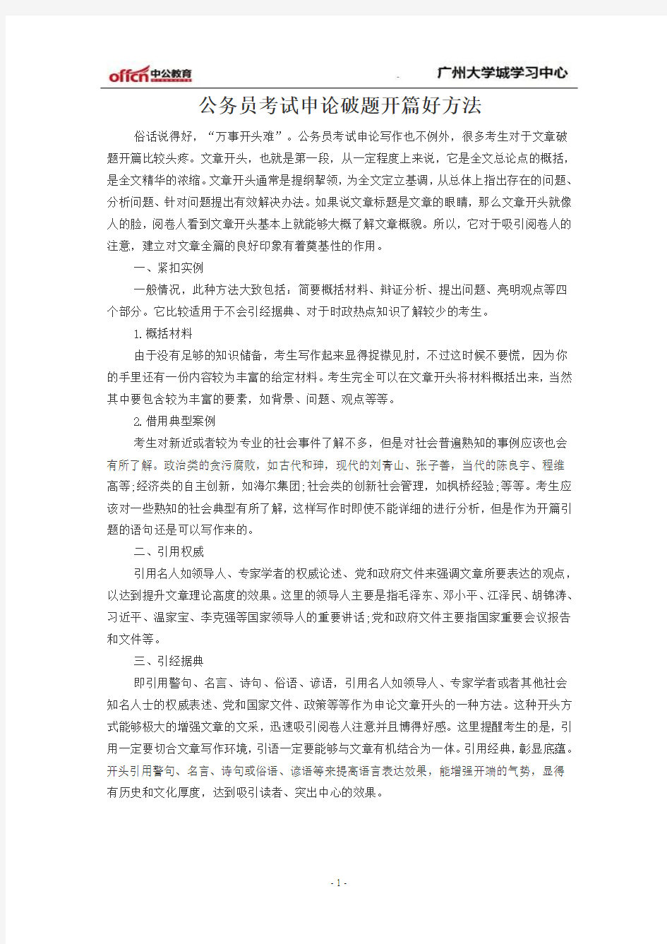 公务员考试申论破题开篇好方法