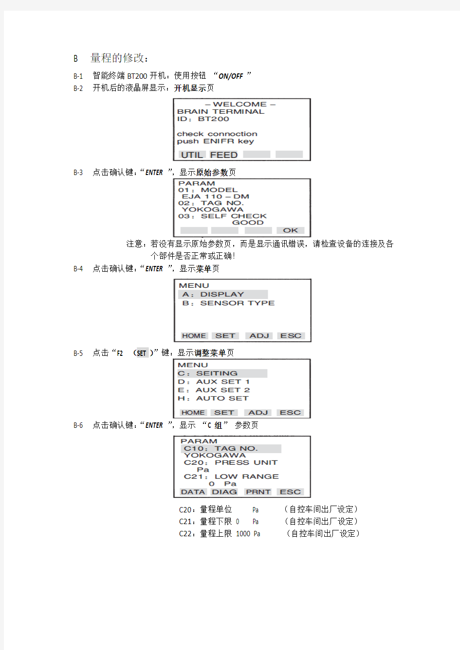 使用 BT200 修改差压变送器量程操作说明