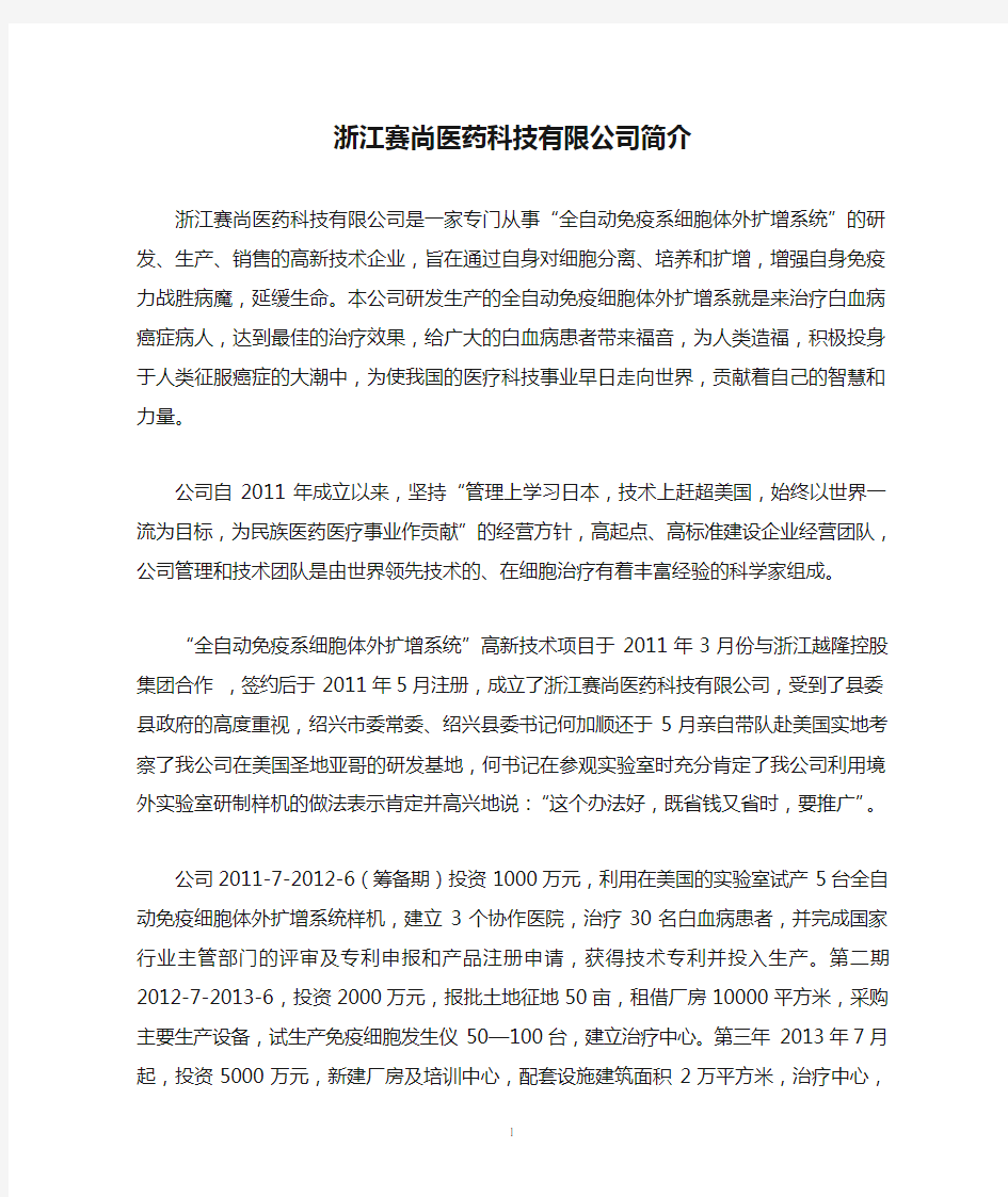 浙江赛尚医药科技有限公司简介(10)