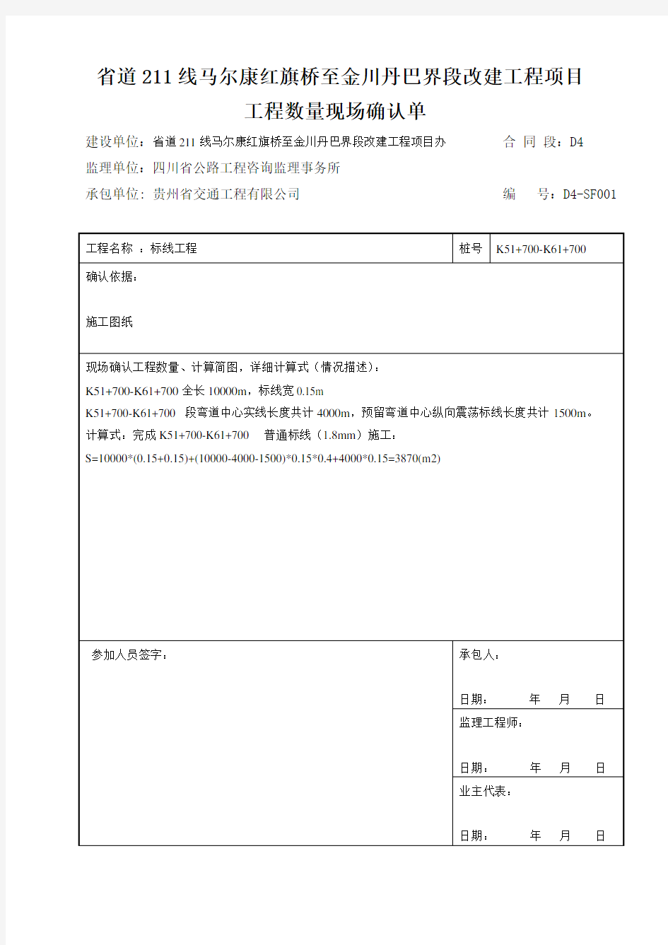 现场收方单表格