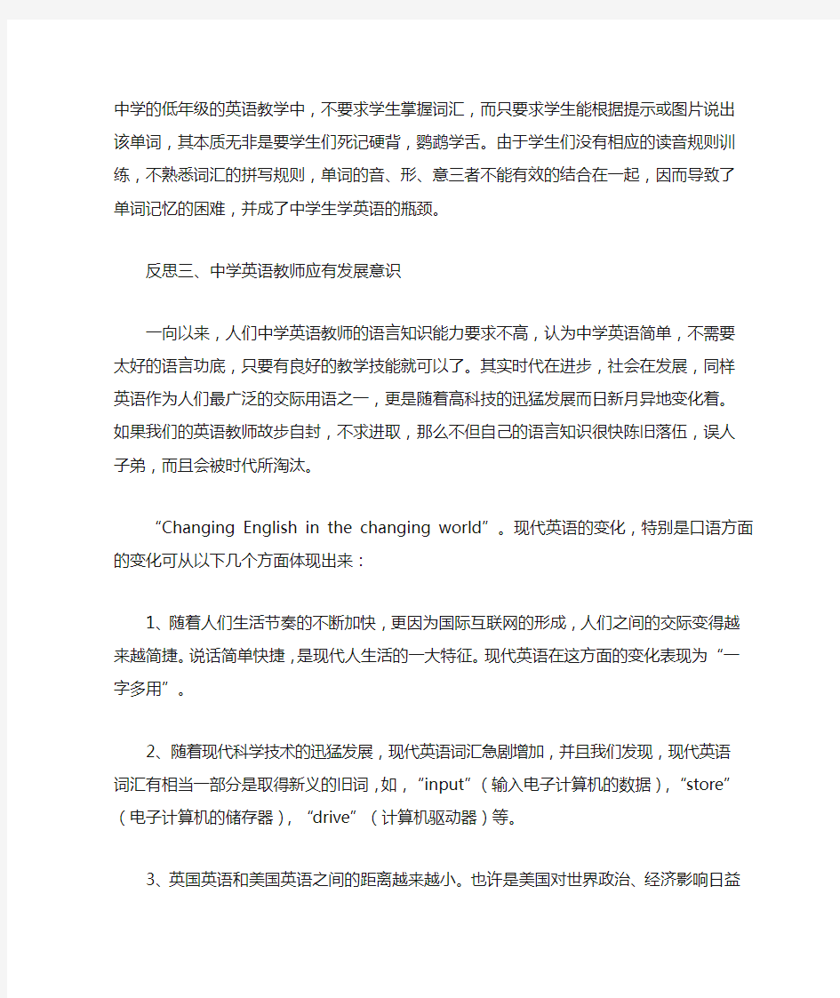 初中英语教师教学反思