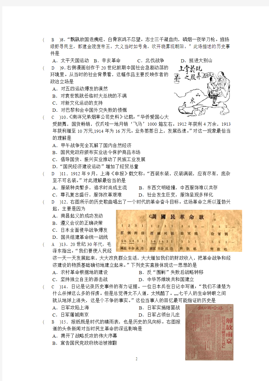 江苏省2012年学业水平测试小高考历史(答案)
