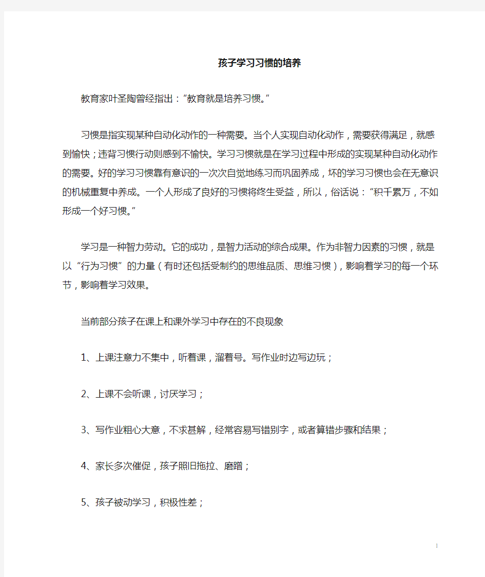 家长如何培养孩子的学习习惯