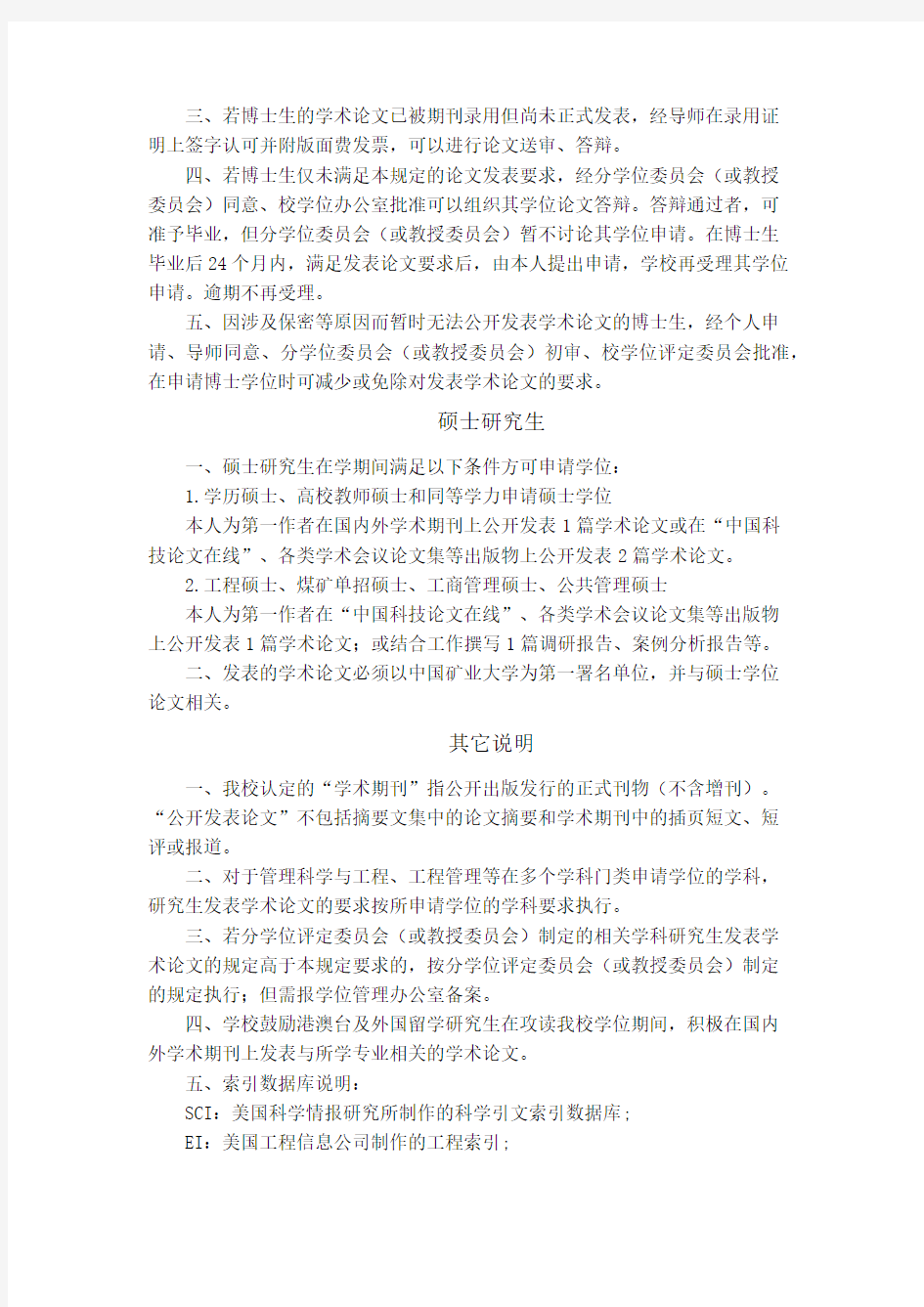 中国矿业大学研究生在学期间发表学术论文的规定