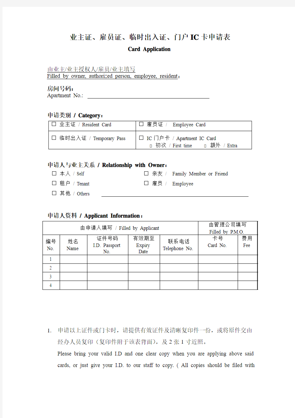证件门卡申请表(中英文)