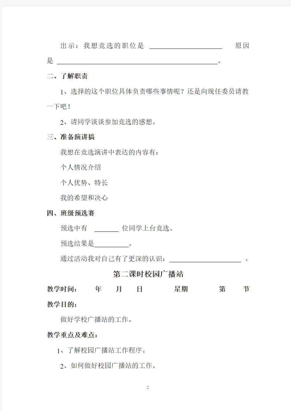 上海科技教育出版社五年级综合实践活动教案