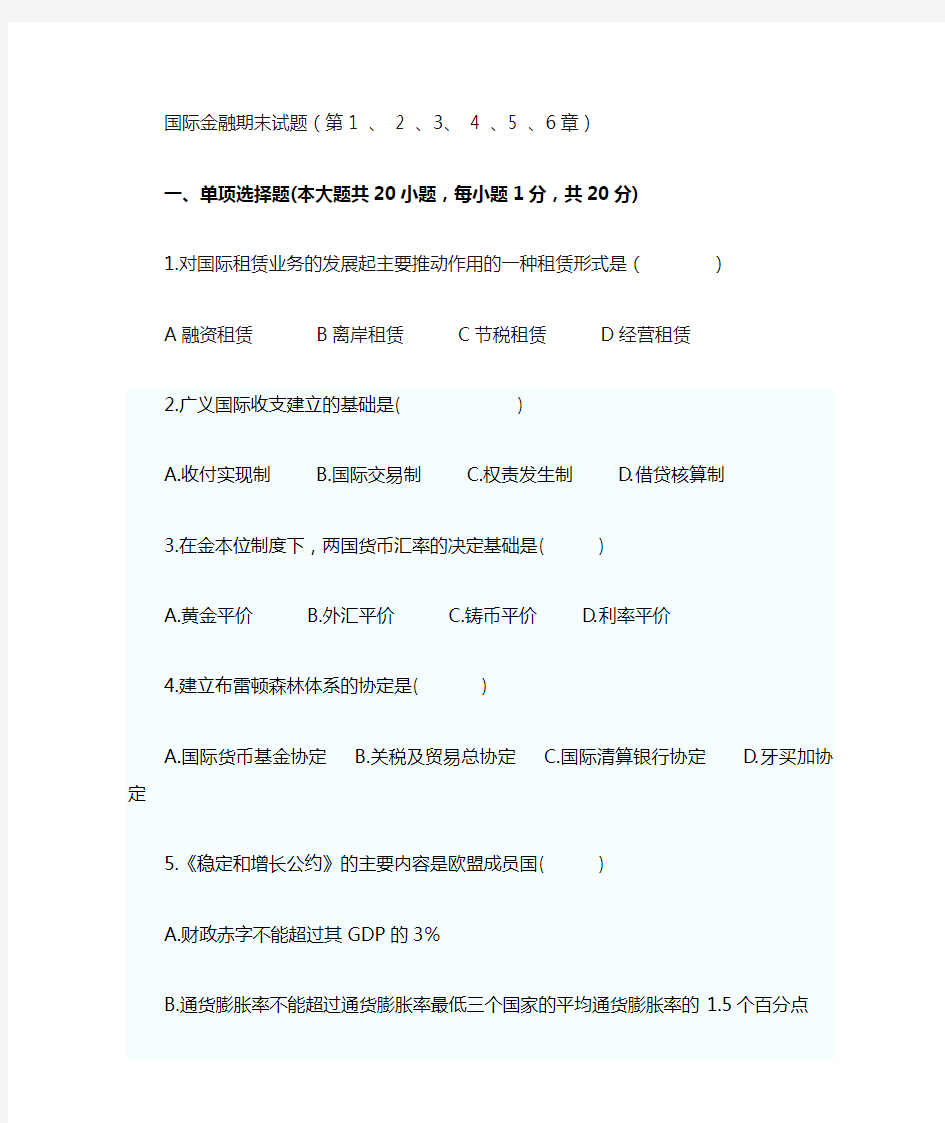 国际金融期末试题一