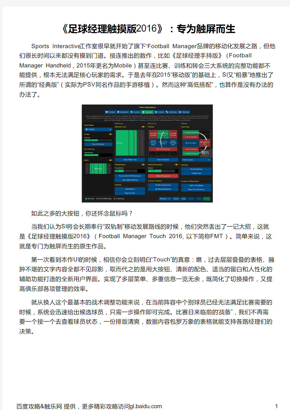 《足球经理触摸版2016》：专为触屏而生