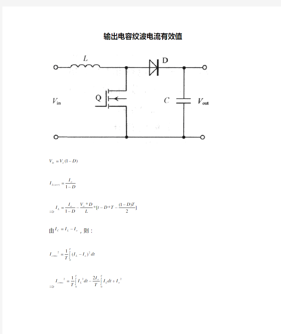 CCM Boost输出电容纹波电流有效值