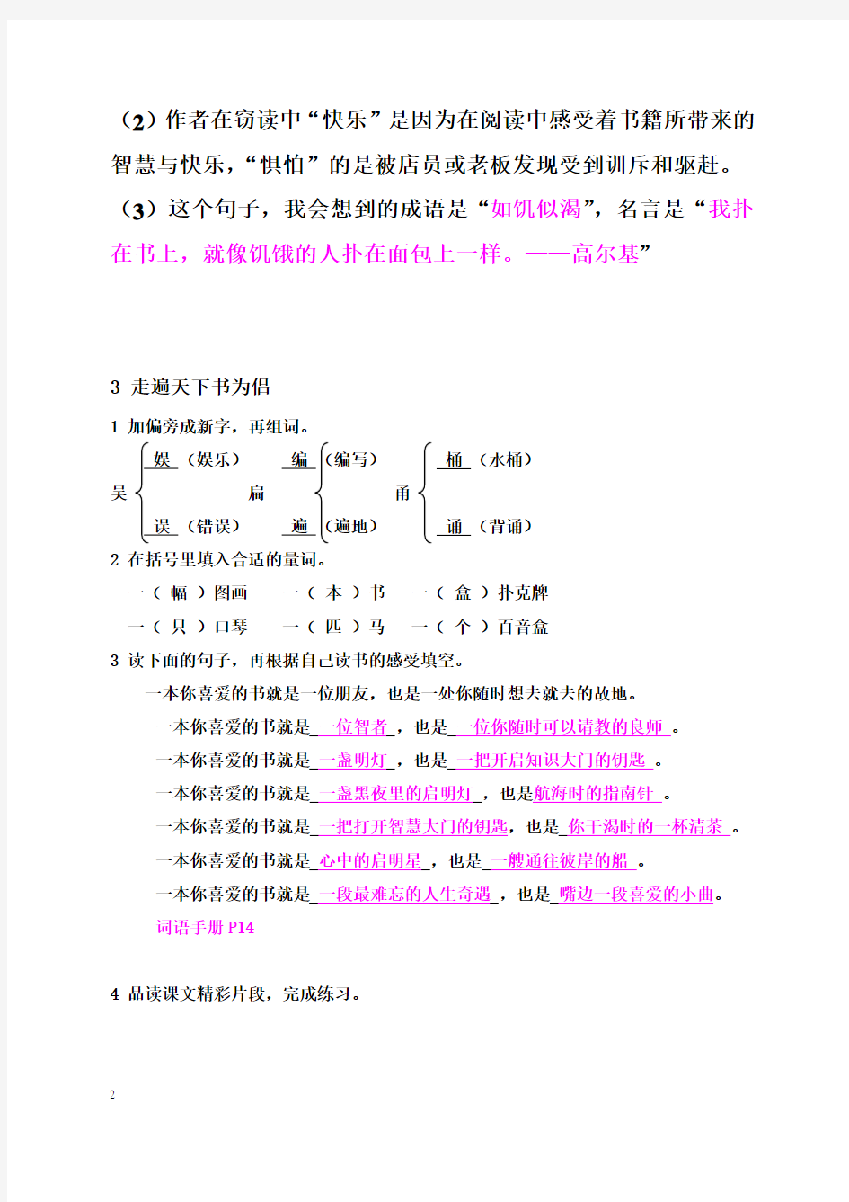 五年级上册_语文课堂作业本答案