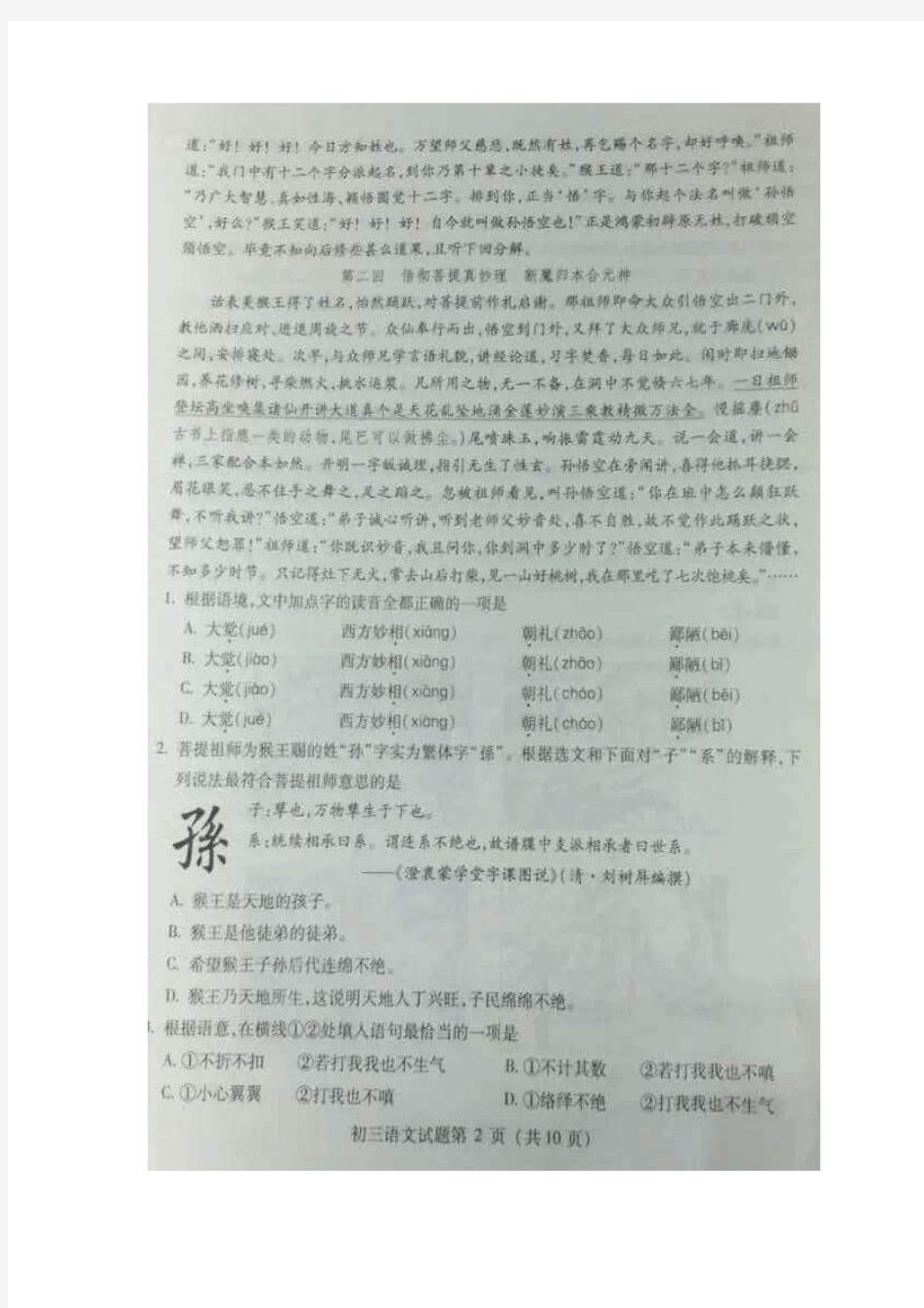 2015年北京东城初三一模语文试题及答案