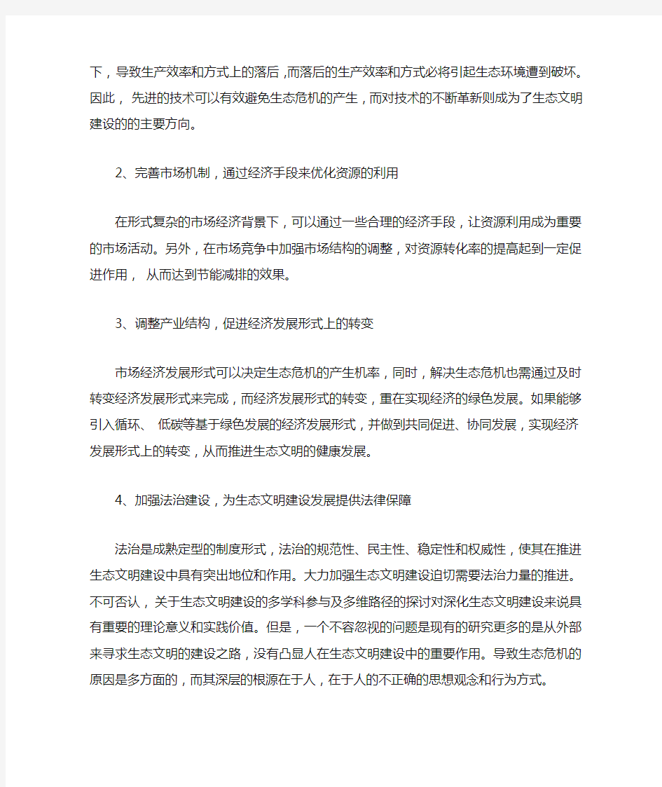 教育在生态文明建设中的基础作用