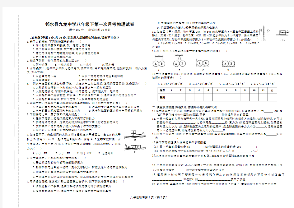 九龙中学八年级下第物理一次月考试题 精编