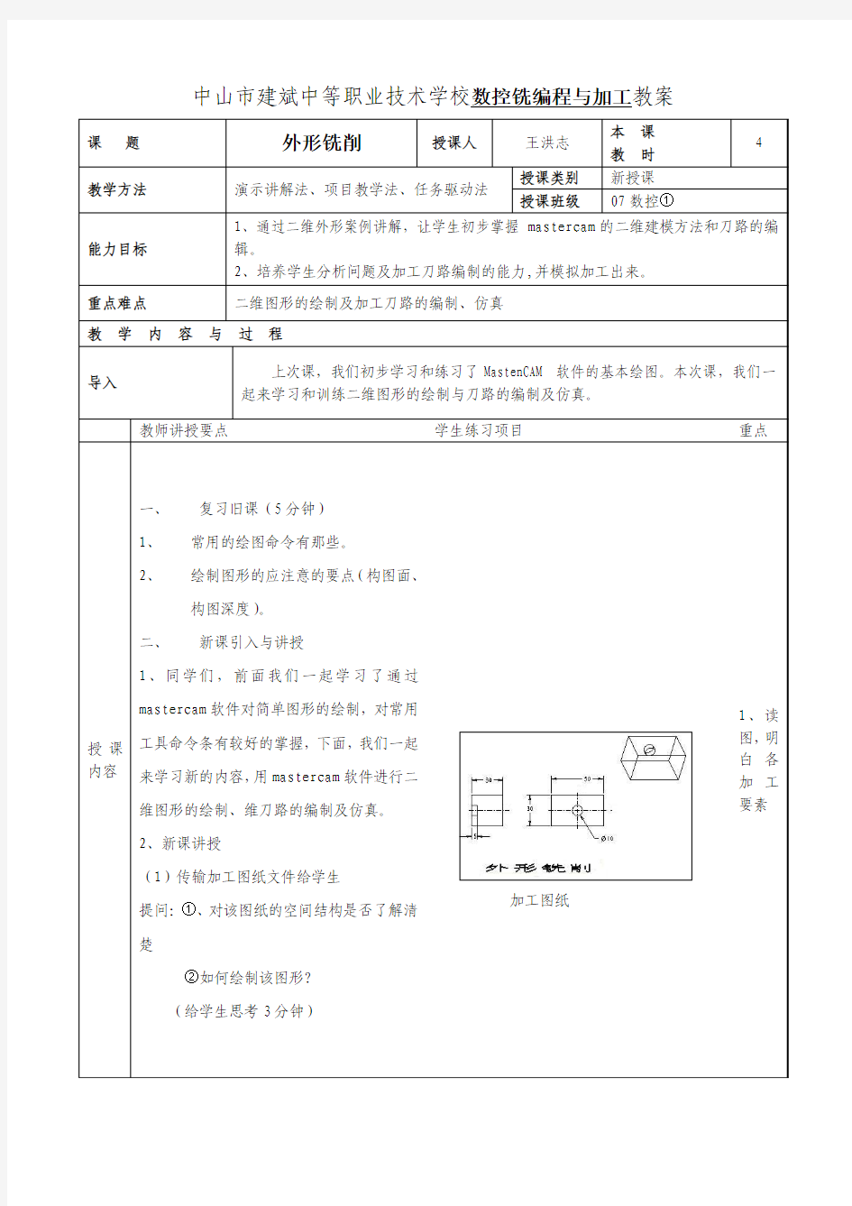 外形铣削加工教案