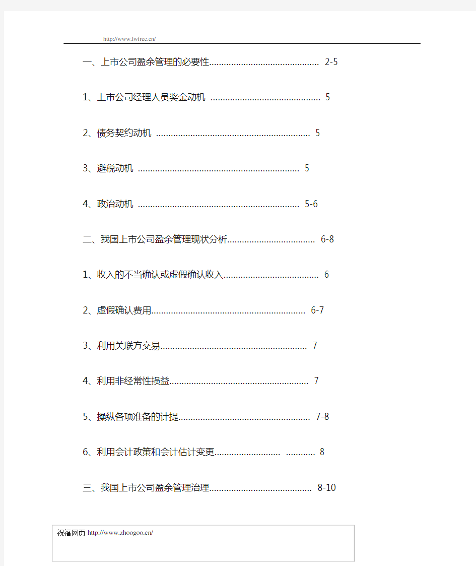 浅析我国上市公司盈余管理