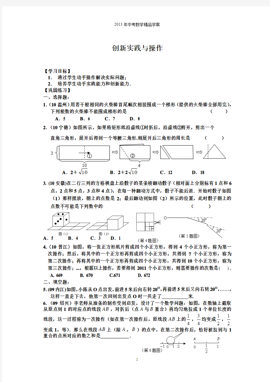 创新实践与操作