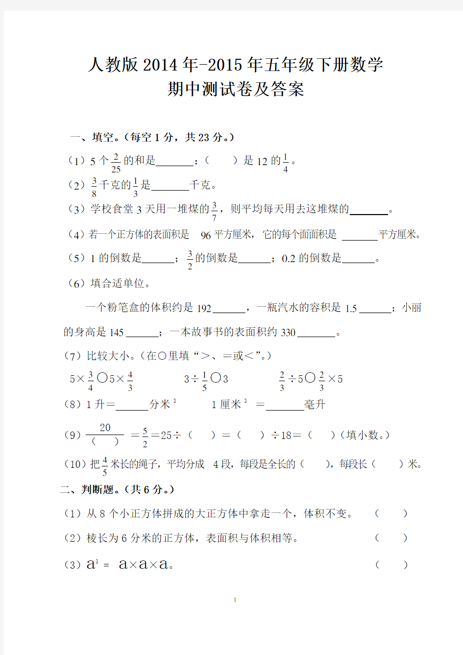 2015年人教版五年级下册数学期中测试卷及答案