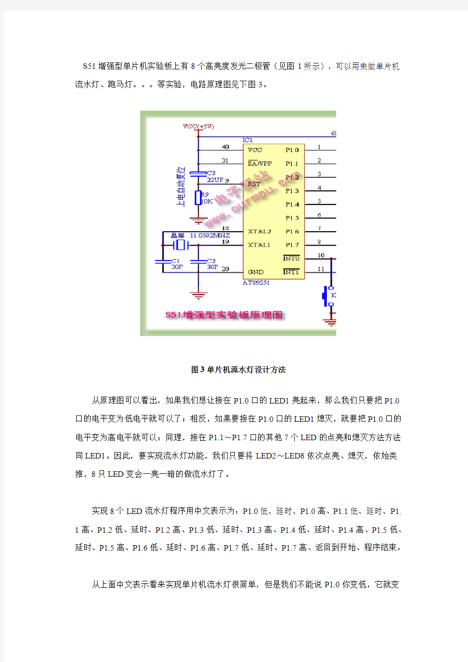 用单片机设计流水灯的方法和程序编写