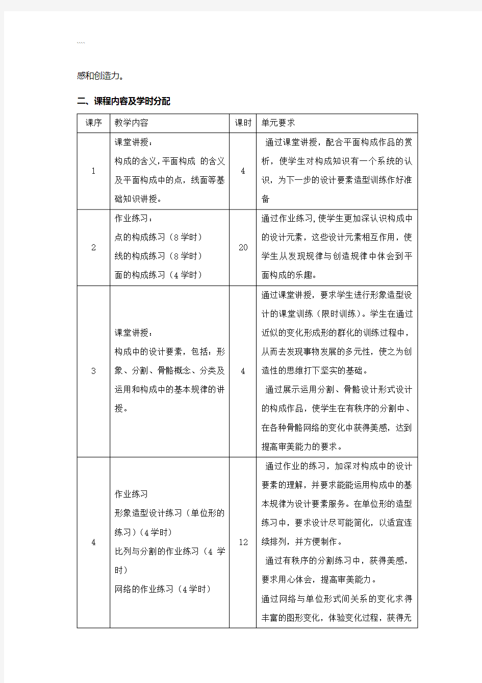 《平面构成》课程教学大纲