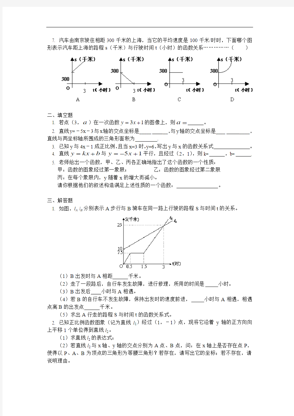 八年级数学江苏科技版上学期期末复习(一次函数)试题