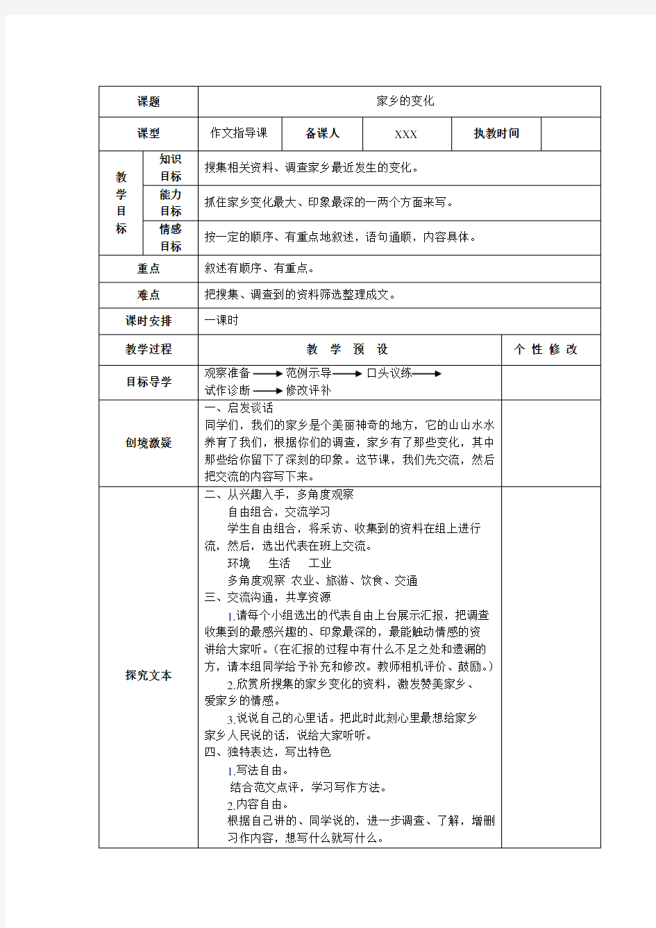 五年级下册《家乡的变化》作文指导课与作文讲评课教案(包括范文)