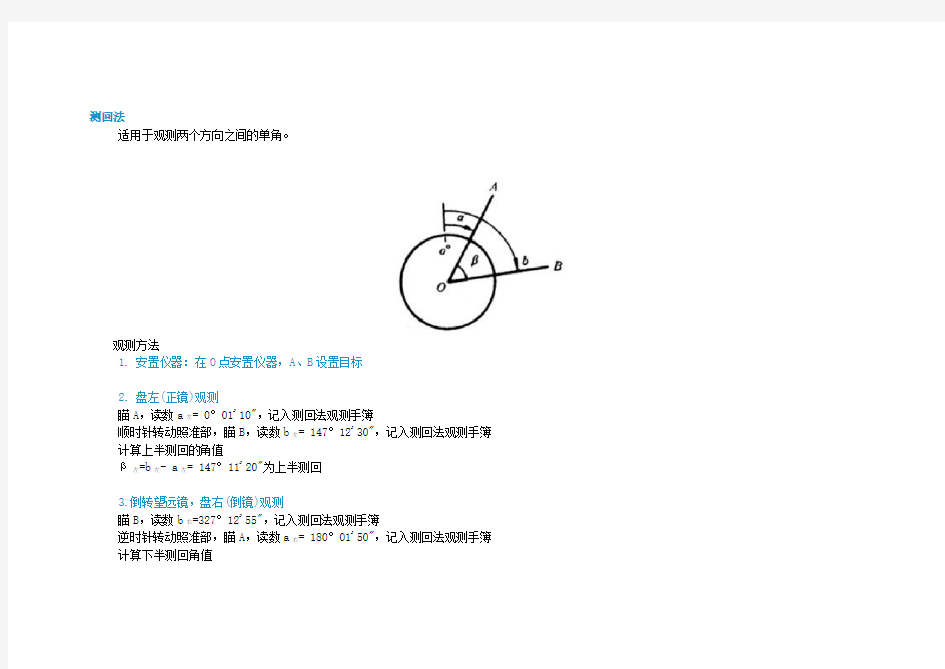 全站仪测导线方法(水平角法)