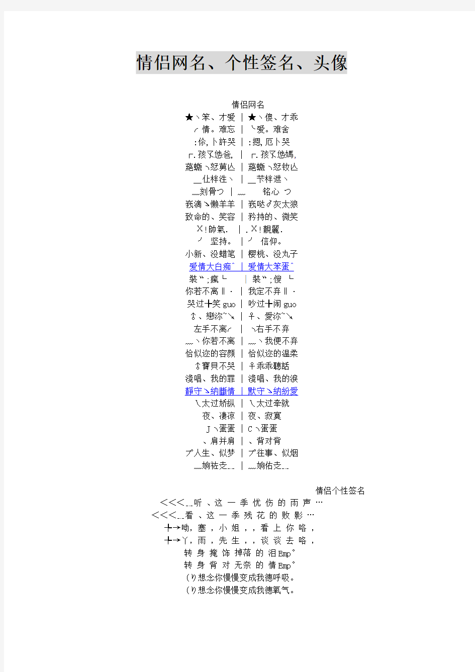 情侣网名、个性签名、头像